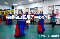 赤峰松山区月子中心价格表