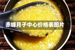 赤峰月子中心价格表图片