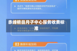 赤峰精品月子中心服务收费标准