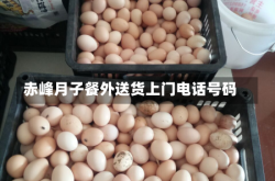 赤峰月子餐外送货上门电话号码
