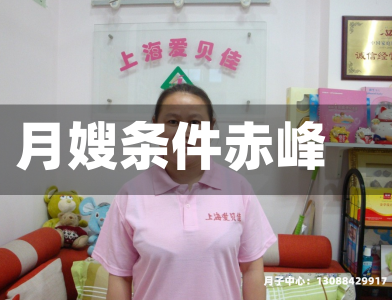 月嫂条件赤峰