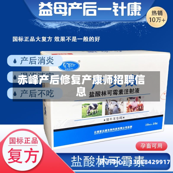 赤峰产后修复产康师招聘信息