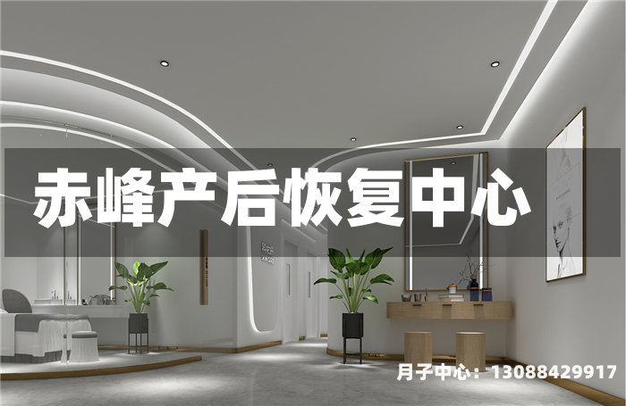 赤峰产后恢复中心