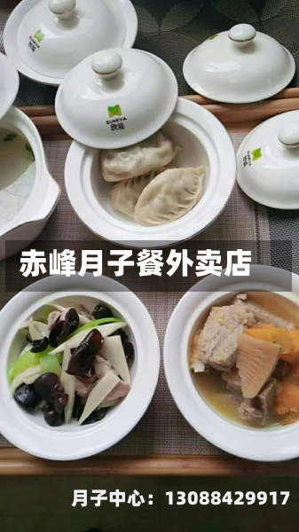 赤峰月子餐外卖店