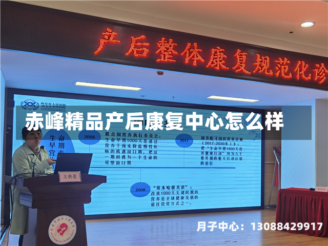 赤峰精品产后康复中心怎么样
