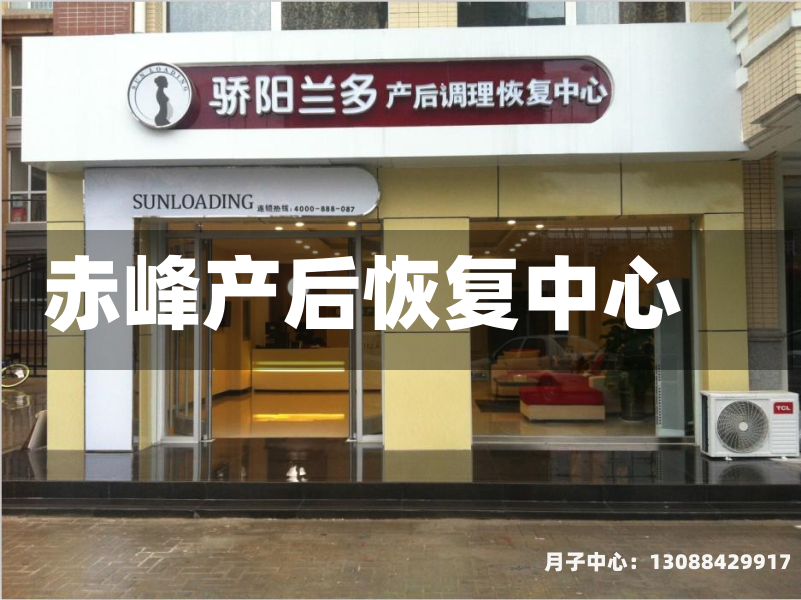 赤峰产后恢复中心