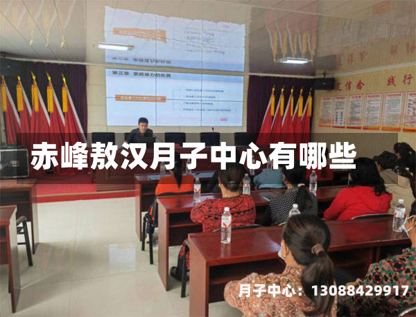 赤峰敖汉月子中心有哪些