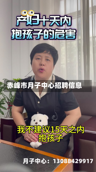 赤峰市月子中心招聘信息
