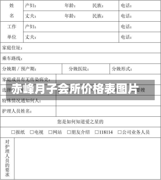 赤峰月子会所价格表图片