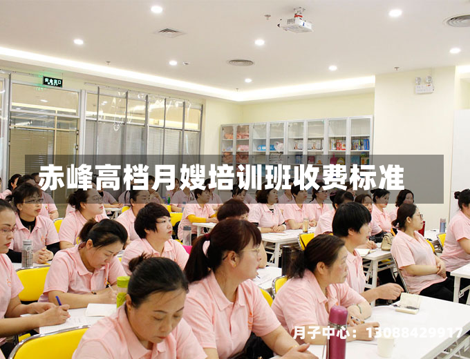 赤峰高档月嫂培训班收费标准