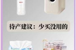 如何最省钱购买待产包