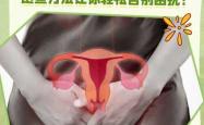 备孕子宫有息肉咋回事