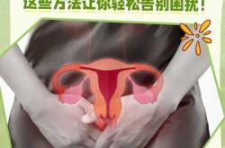 备孕子宫有息肉咋回事