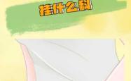 产后骨盆损失如何修复