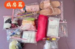 住院时待产包该准备些什么