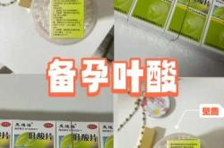 备孕几天能吃叶酸片