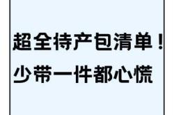 待产包是否已经送达