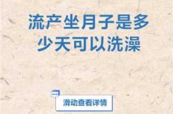 坐月子能不能泡澡有啥影响