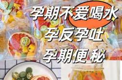 孕反缓解茶如何缓解孕反