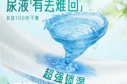 超轻薄尿不湿有什么优点