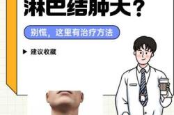 婴儿淋巴结出现问题怎么办