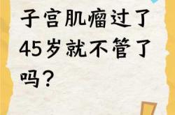 子宫肌瘤备孕会有影响吗