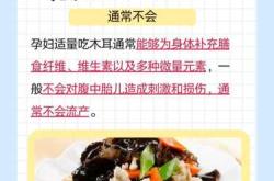 月子里可以吃木耳吗