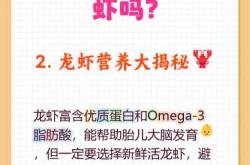 备孕吃鱼和虾是否可行