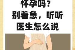 病毒感染备孕会加重病情吗