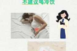 怀孕了能喝冷饮吗