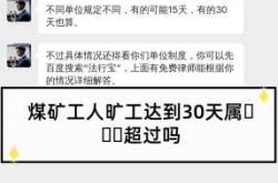 煤矿破产后矿工怎么办