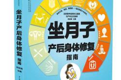 坐月子三十天该注意什么