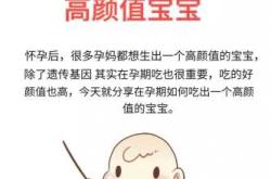 怀孕吃什么能生儿子？