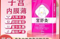 备孕吃什么补内膜最好