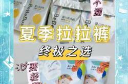 双十一拉拉裤活动有啥优惠