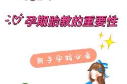 怀孕3个月该如何进行胎教