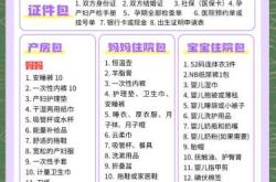 9.9能买到孕妇待产包吗