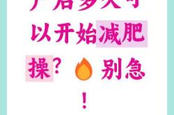 产后多久能去做产后恢复