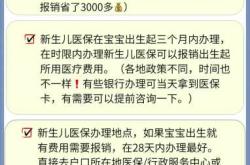 新生儿怎样办理医保