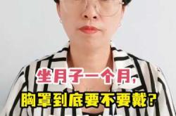 月子里能不能穿内衣