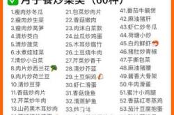 月子餐有哪些菜谱