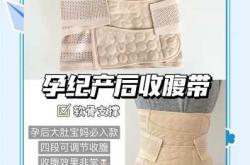 产后修护带怎么选才合适