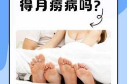 月子同房会导致怀孕吗