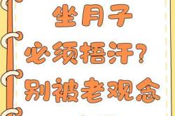 顺产后出汗厉害咋办