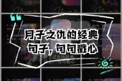 月子仇真的不共戴天吗