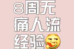 孕8周孕反加重了怎么办