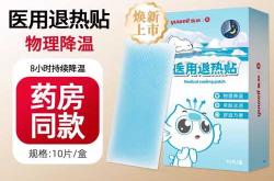 婴儿发烧退烧贴该贴哪里