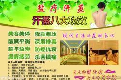 备孕者汗蒸好不好