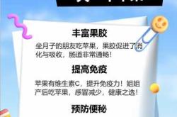 月子期间可以吃水果吗