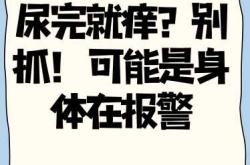 穿尿不湿裤痒啥原因